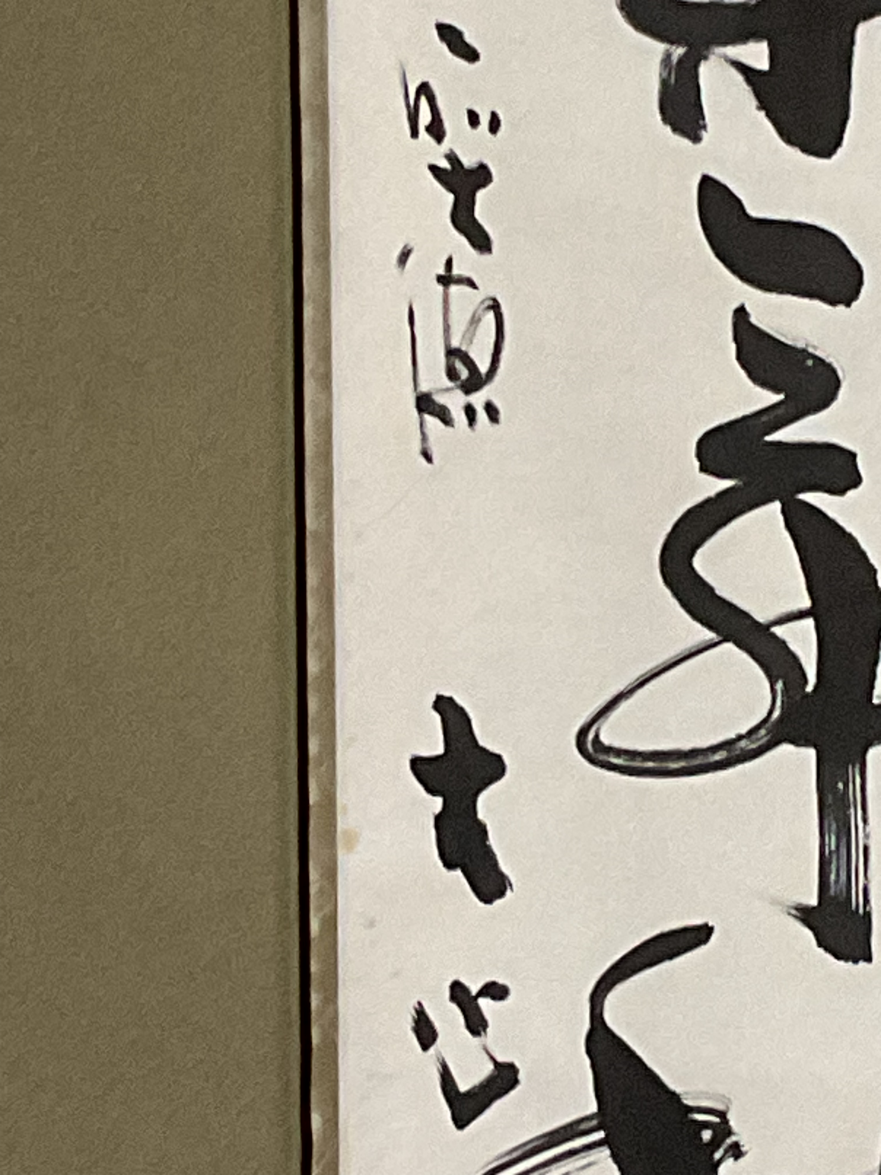 真作保証】 前大徳 長楽寺住職 「小室大心」 『紅葉舞秋風』 自筆一行