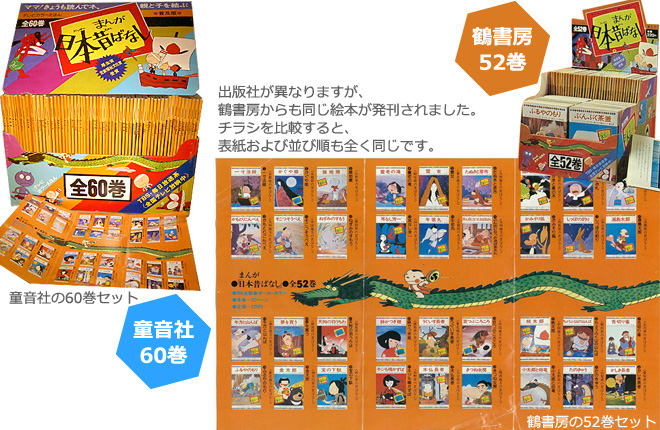 まんが日本昔ばなし〜データベース〜 - まんが日本昔ばなしの絵本、全