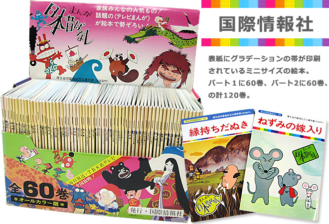 まんが日本昔ばなし〜データベース〜 - まんが日本昔ばなしのメディア情報