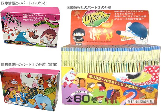 まんが日本昔ばなし〜データベース〜 - まんが日本昔ばなしの絵本60巻