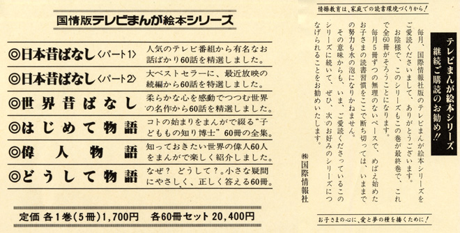 まんが日本昔ばなし〜データベース〜 - まんが日本昔ばなしの絵本60巻