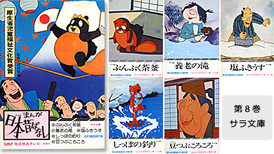 まんが日本昔ばなし〜データベース〜 - 二見書房の絵本（サラ文庫