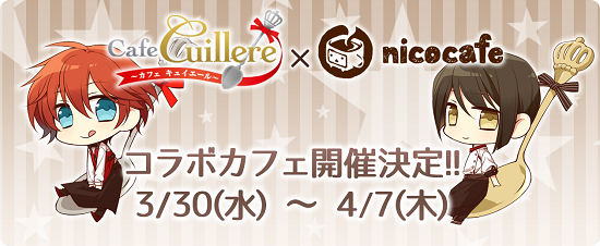 斉藤壮馬・蒼井翔太出演☆カフェキュイ公開生放送‐ニコニコインフォ