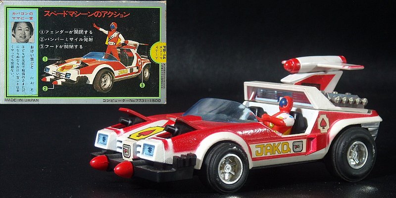 スペードマシーン