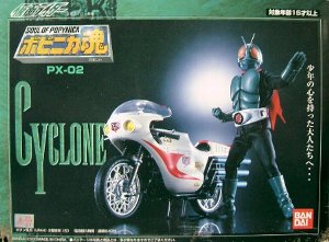 旧）サイクロン号