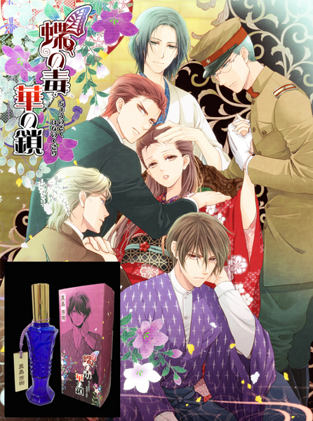大正の恋はどんな香り？ 恋愛アドベンチャーゲーム『蝶の毒 華の鎖』の