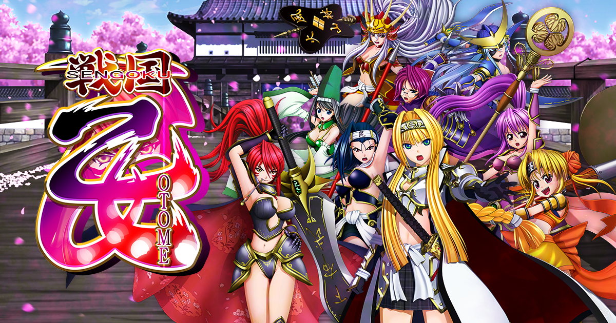 P戦国乙女6～暁の関ヶ原～ | 製品情報 | 戦国乙女ポータルサイト