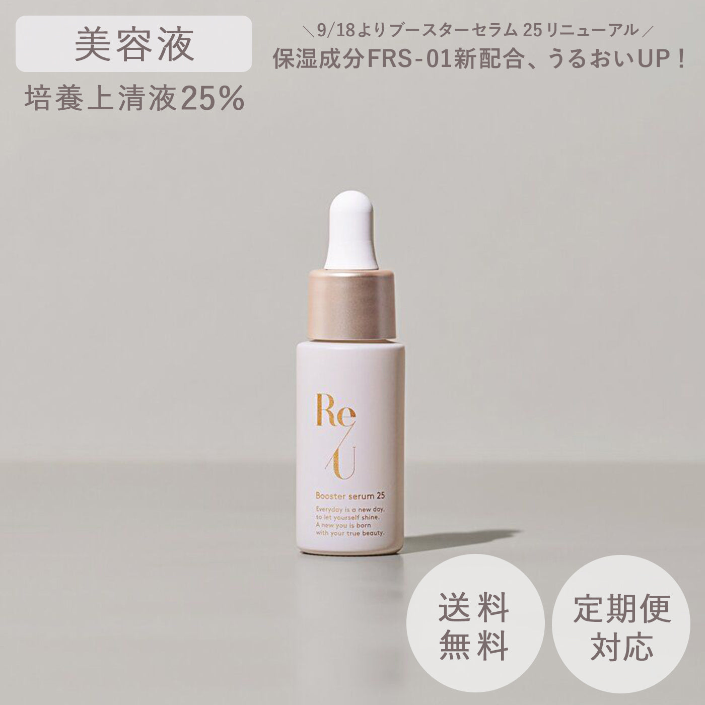 ReU セット ブースターセラム25 化粧水 モイスチャライジングクリーム5