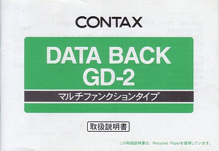 CONTAX（コンタックス） データバック 取扱い説明書の部屋