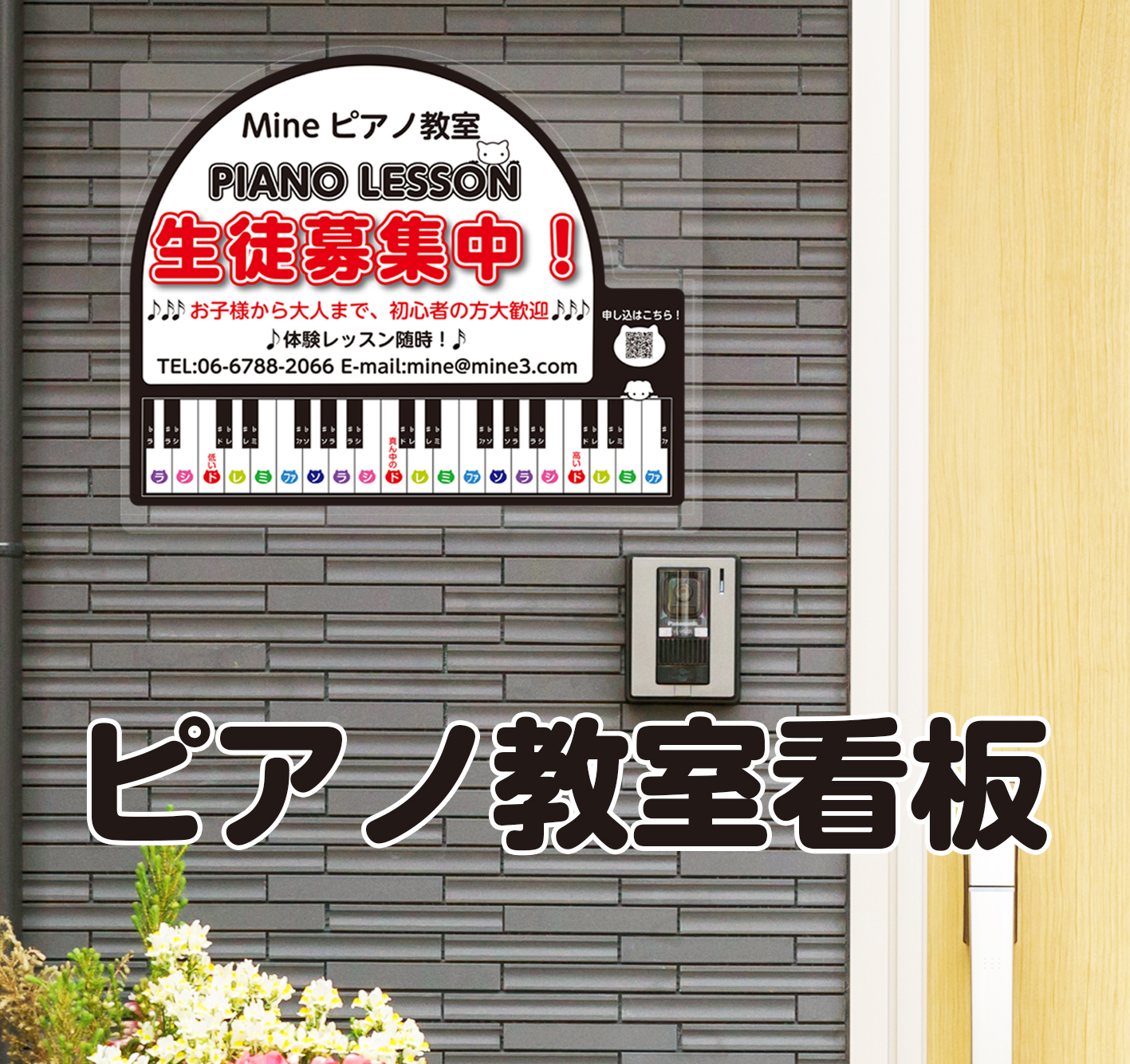 おんぷカードショップ / ピアノ教室用看板（ピアノデザイン）