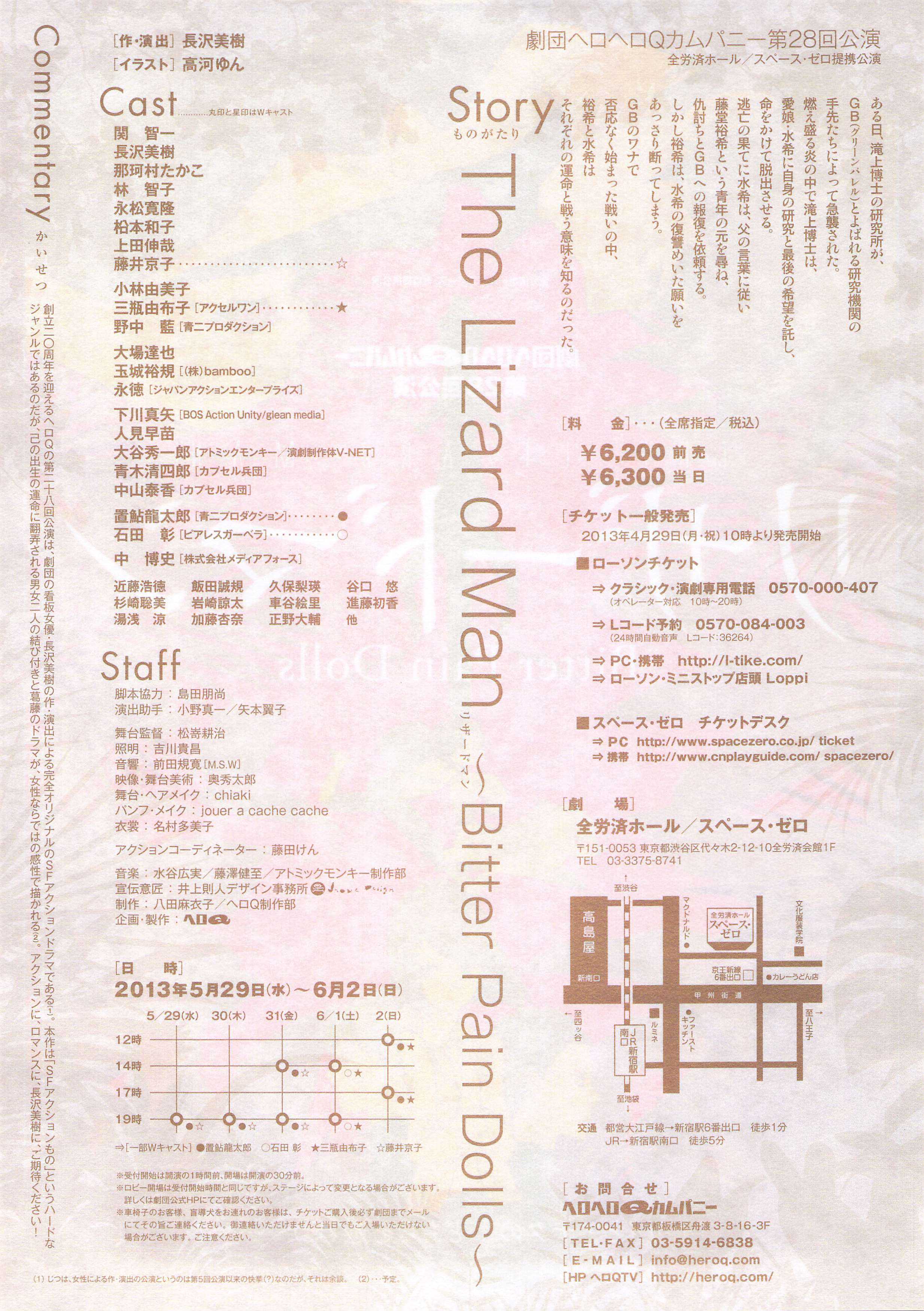 劇団ヘロヘロQカムパニー第28回公演「 The Lizard Man リザードマン