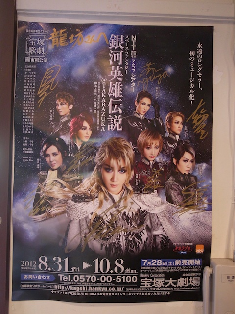 宝塚大劇場で「銀河英雄伝説＠TAKARAZUKA」の初日公演を観劇してきまし