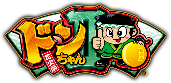 ドンちゃん2 公式サイト