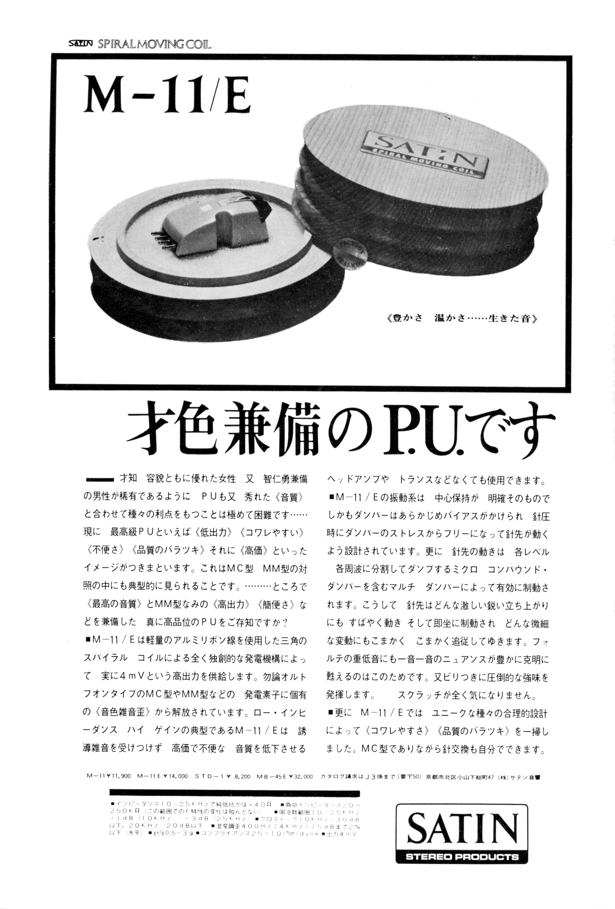 サテン | the re:View (in the past)