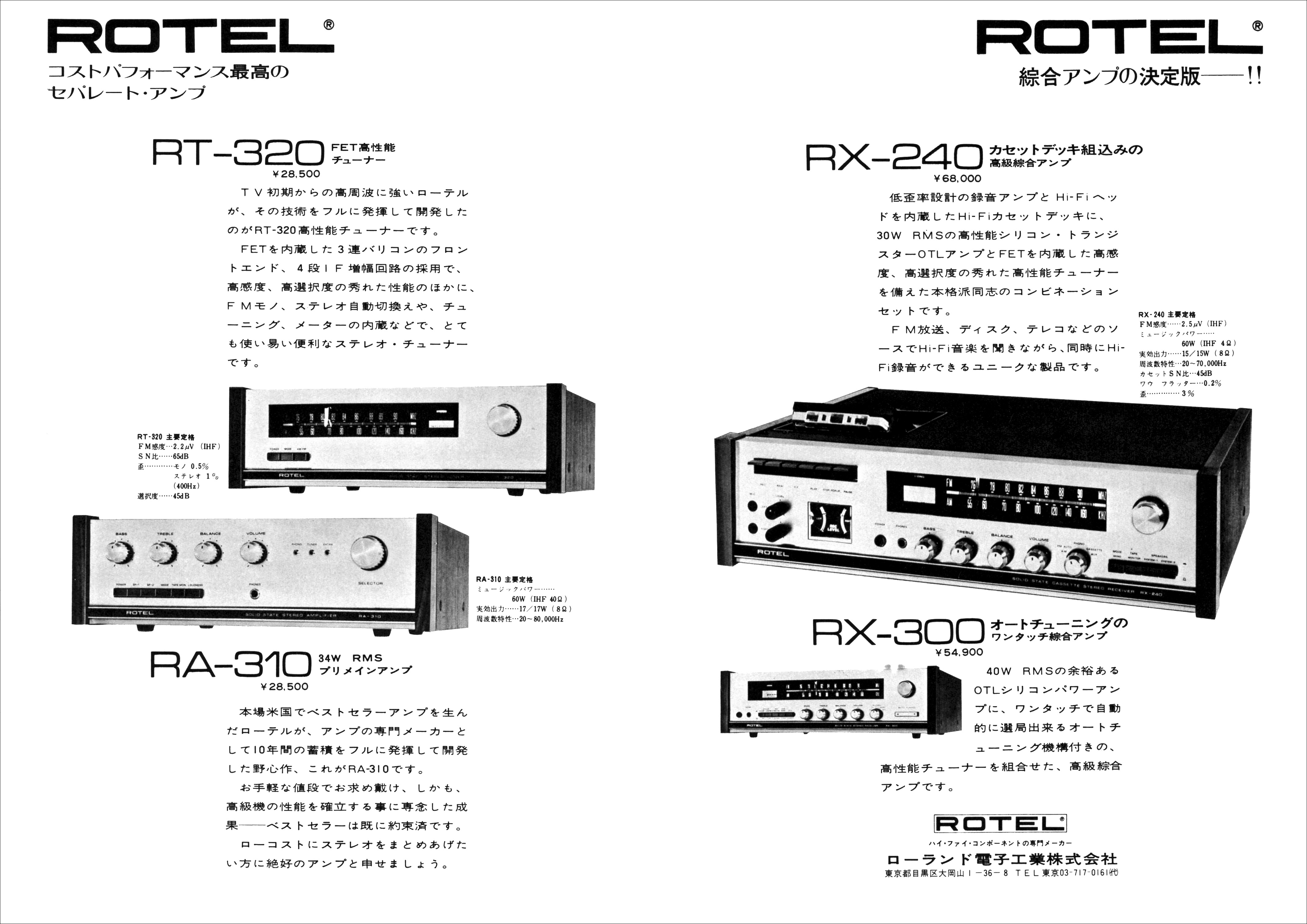 ローテル | the re:View (in the past)
