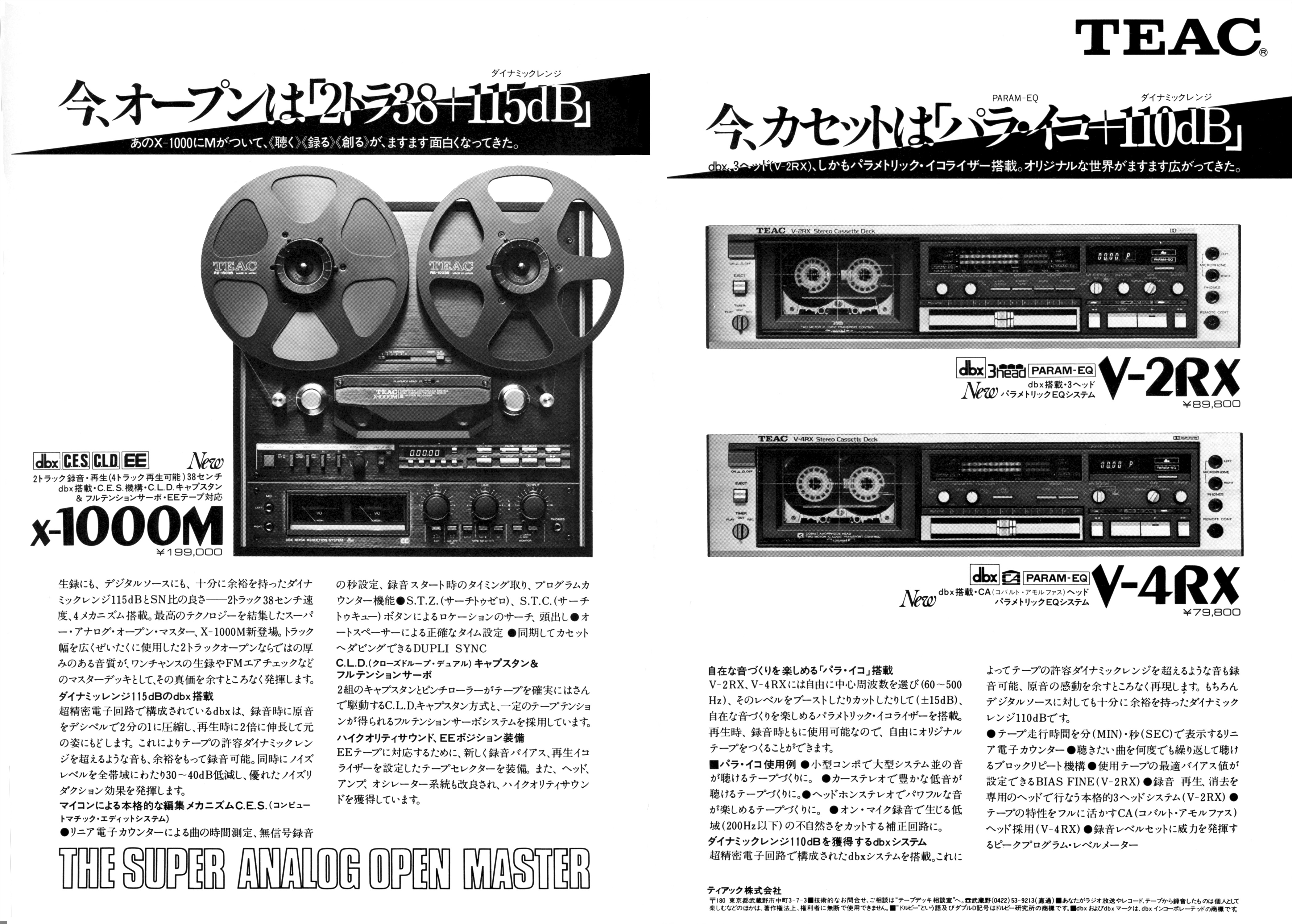 オープンリールデッキ | the re:View (in the past)