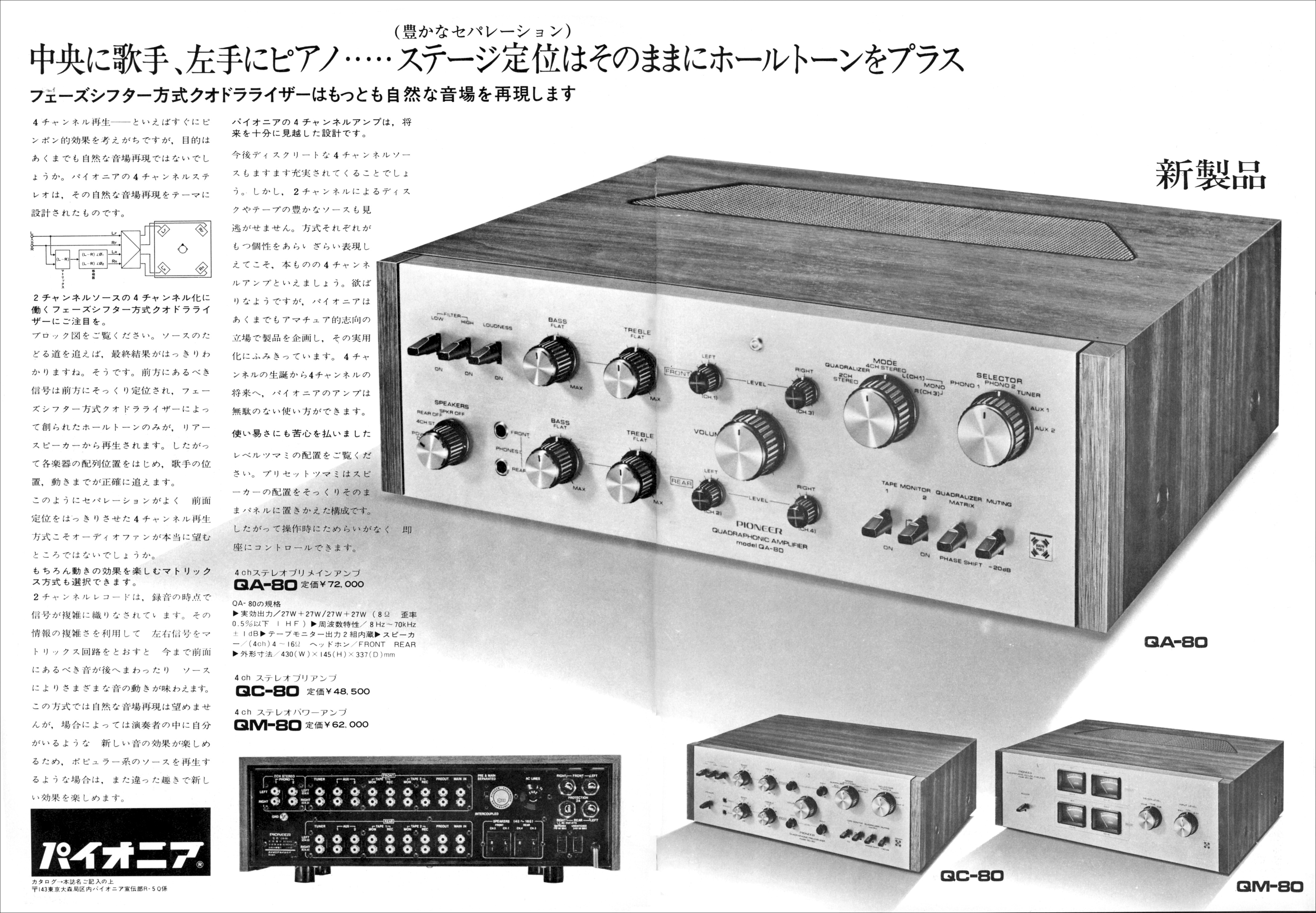 Pioneer QM-80 パワーアンプ パイオニア パイオニア QA-80, QC-80, QM