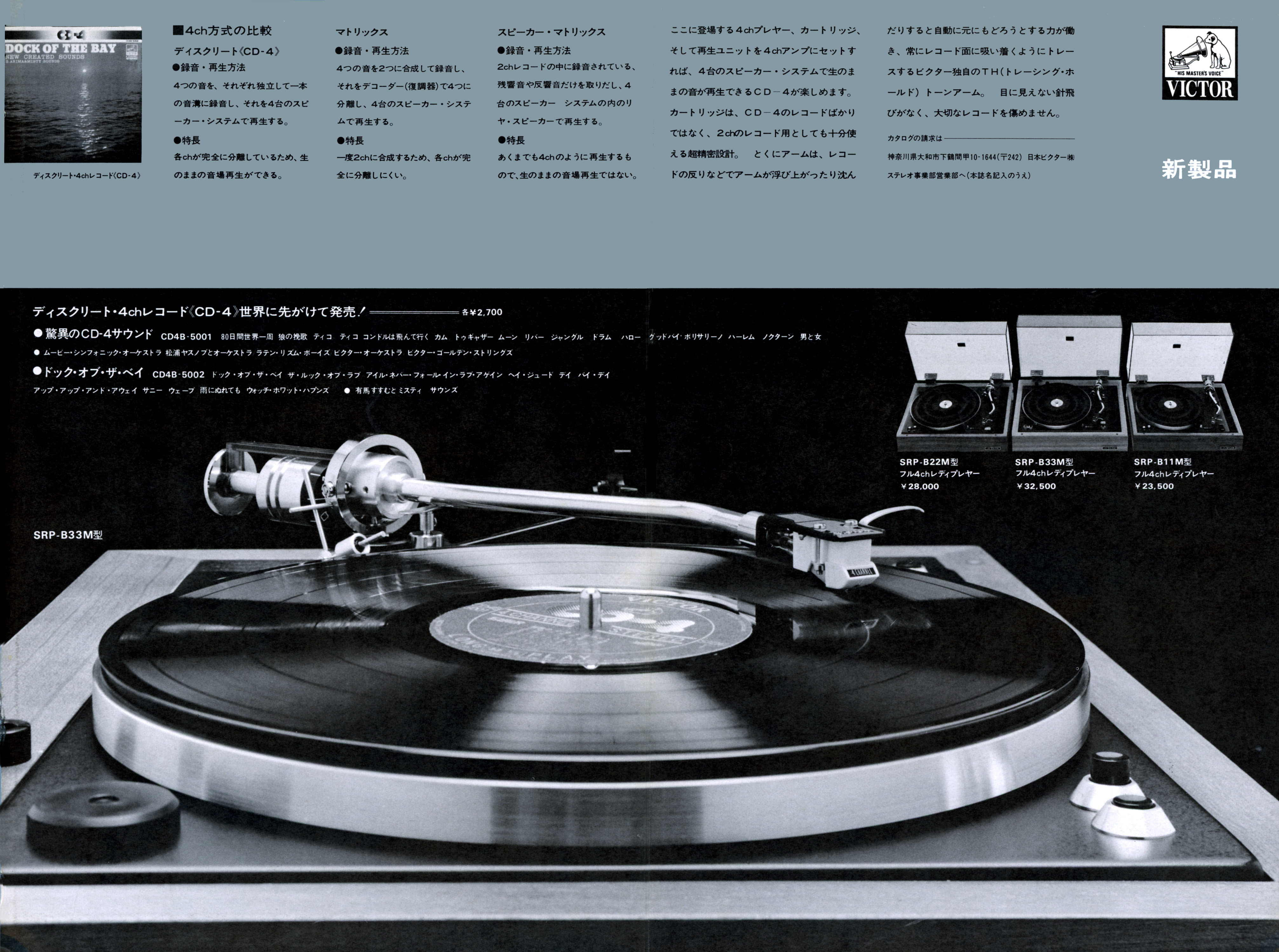 ビクタ-レコードプレーヤー(SRP−B33M) VICTOR SRP-B33Mの仕様 ビクター