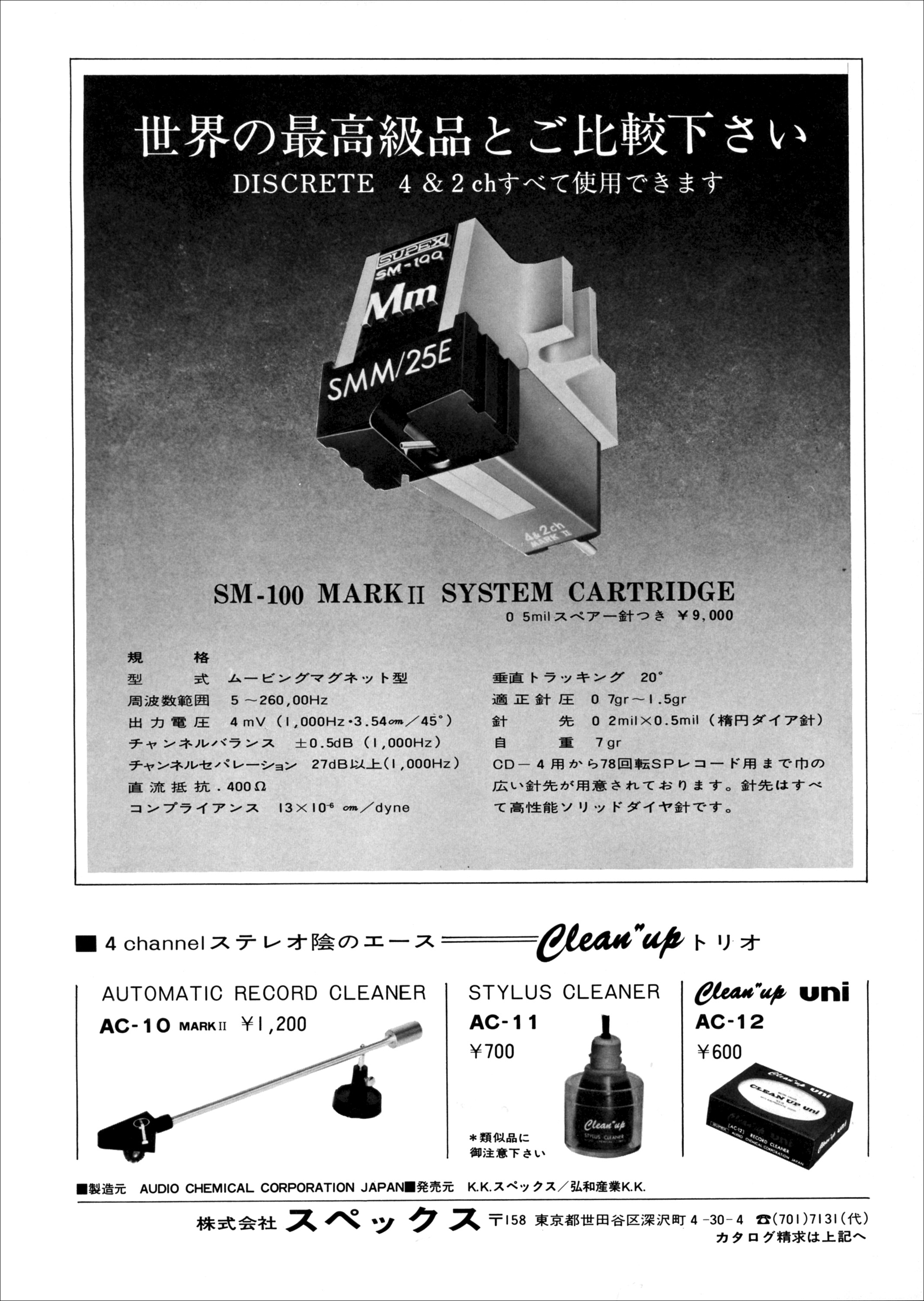 スペックス | the re:View (in the past)