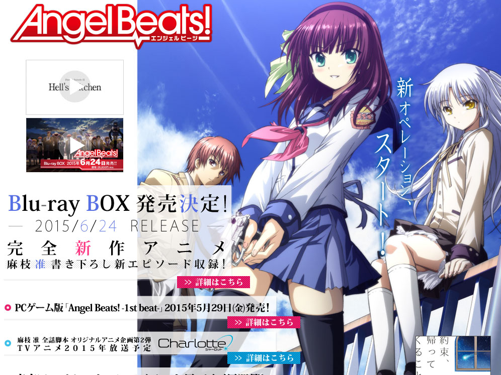 Angel Beats!」が6月にBlu-ray BOX化。麻枝准書き下ろし新作収録 - AV