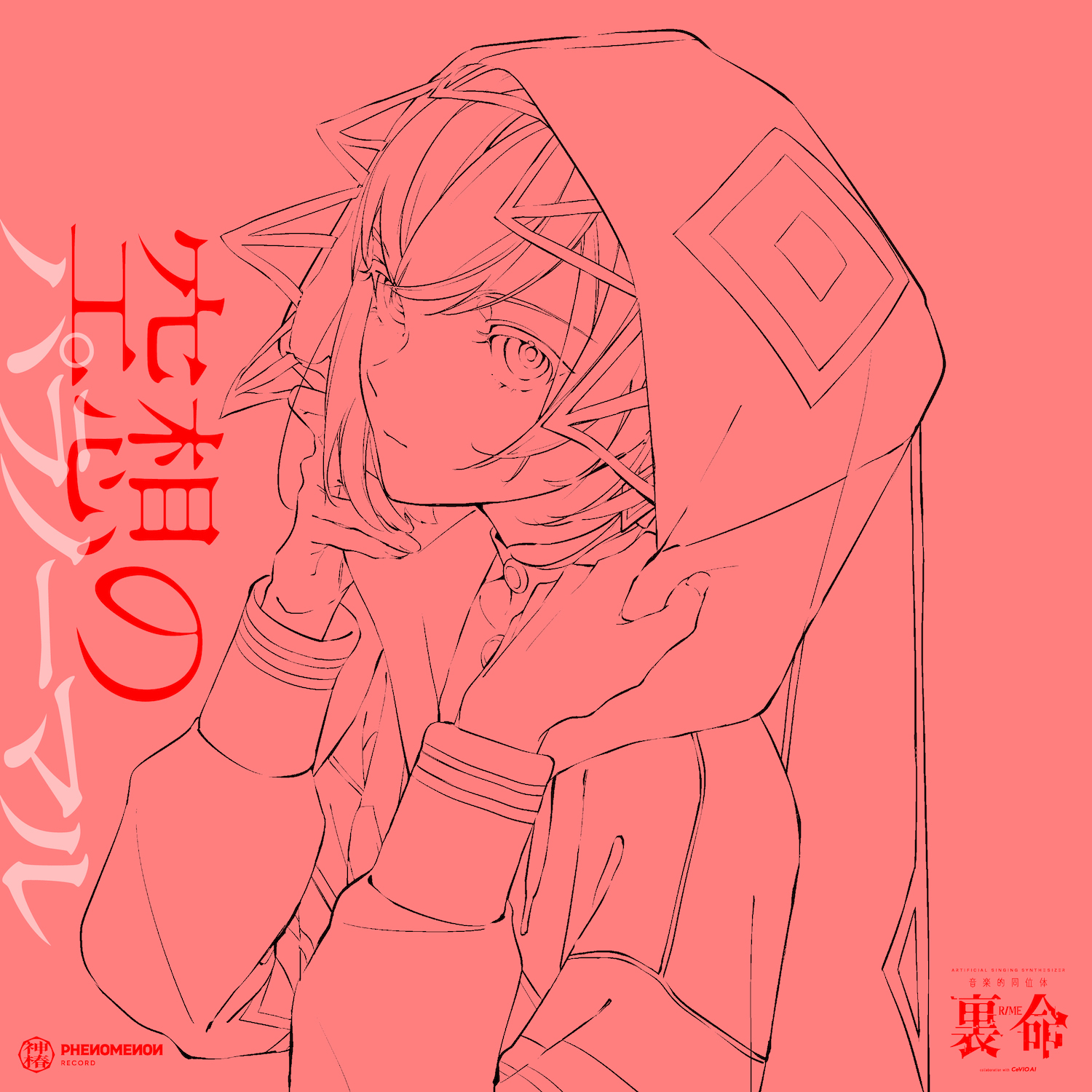 AVYSS magazine » 音楽的同位体 裏命(RIME) コンピ第4弾『空想のパラ