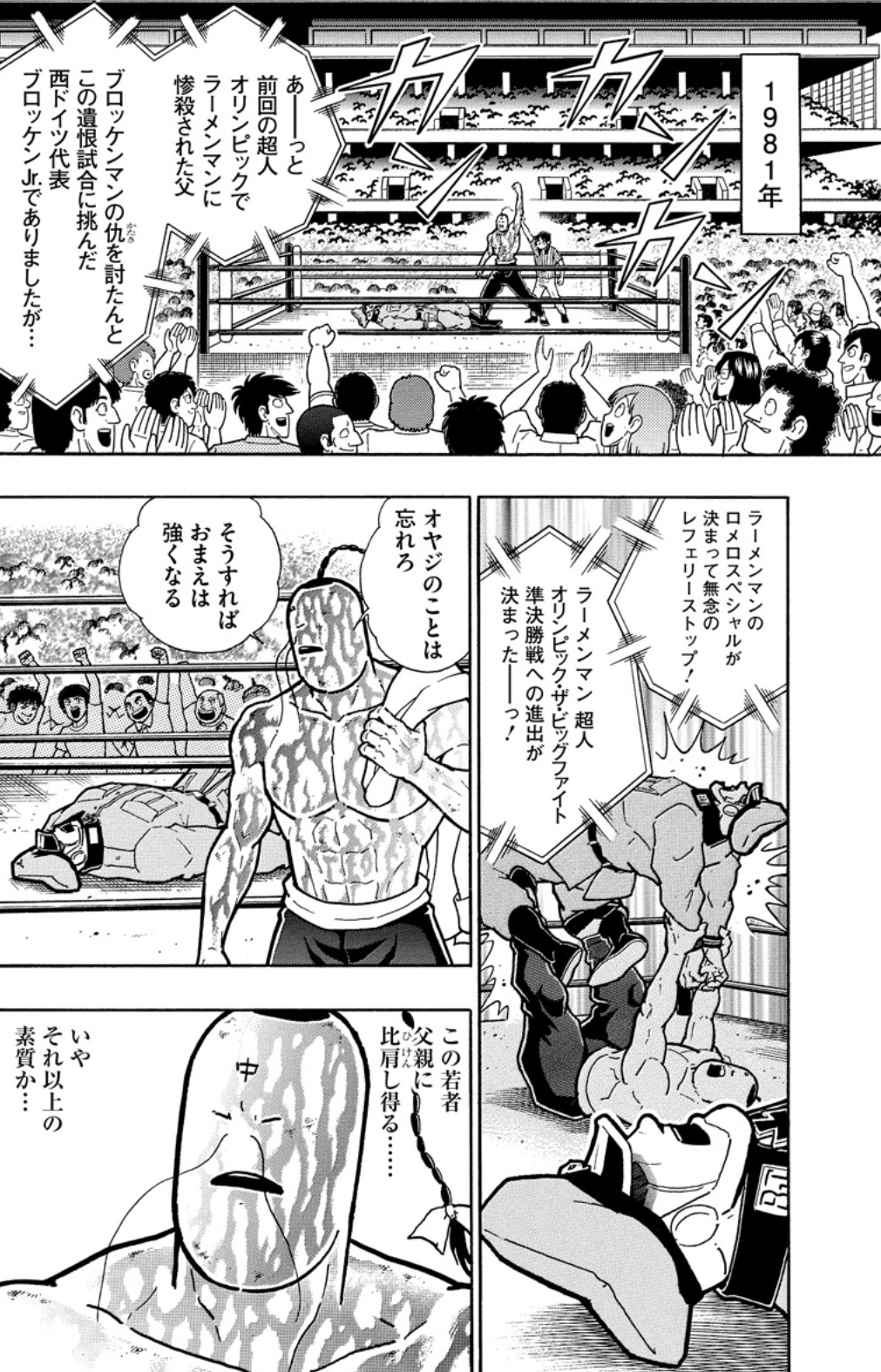 キン肉マン特別読切 ラーメンマンとブロッケンJr．～恩讐の彼方に