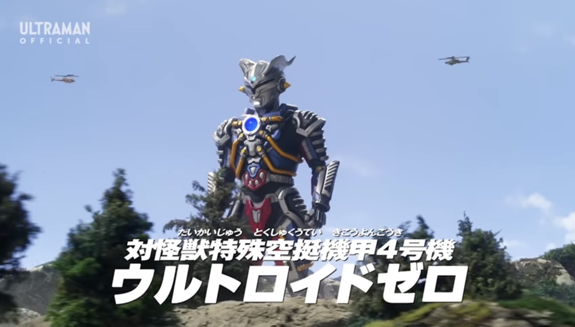 ウルトラマンZ 第23話感想 人類が生み出す最強兵器ウルトロイドゼロ