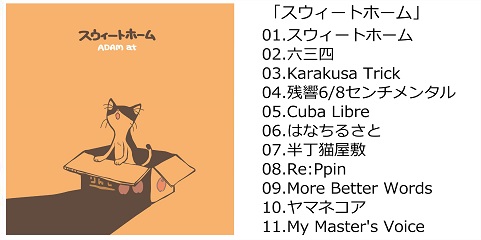 ADAM at/アダムアット