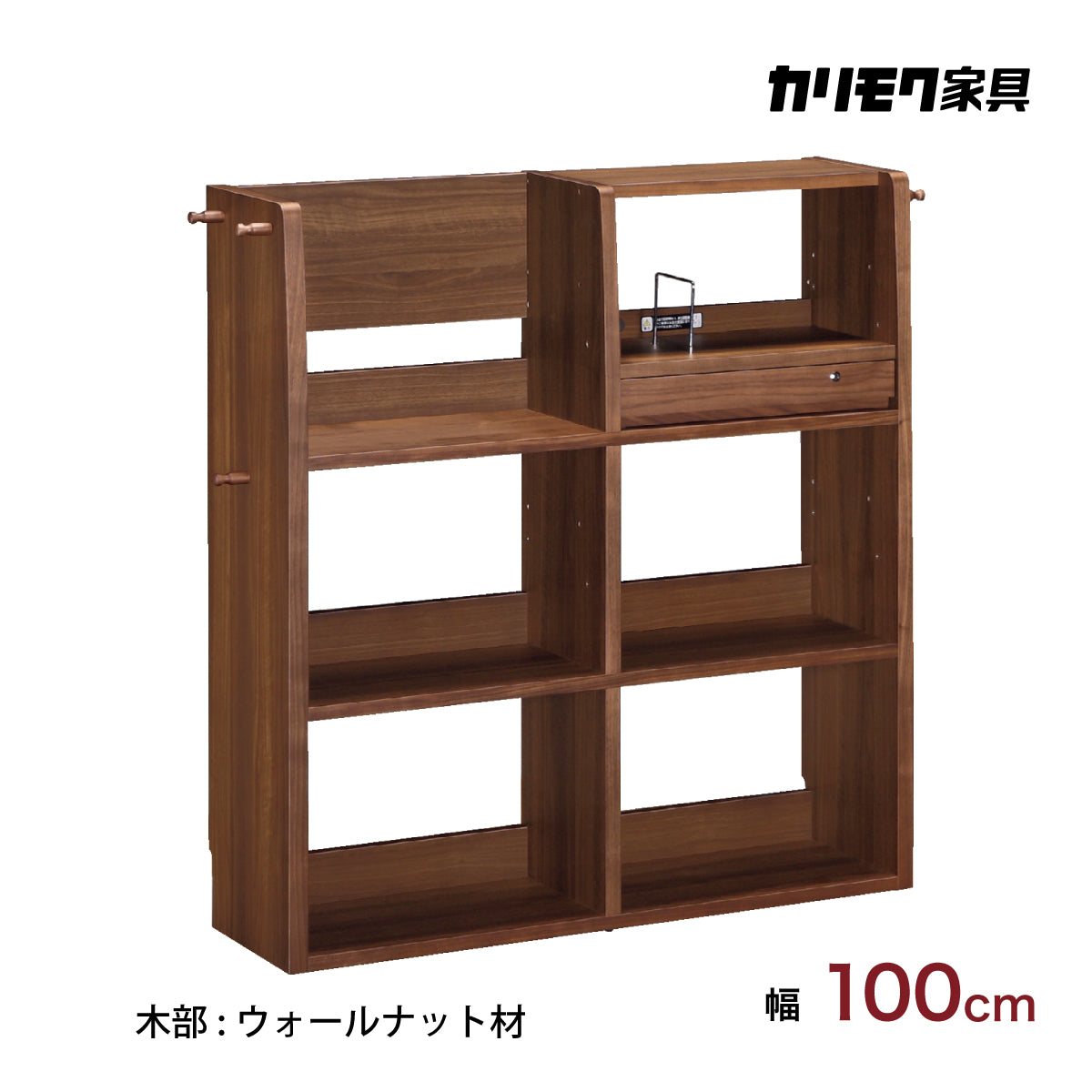 カリモク マルチシェルフ QS3587XR 100cm幅 ウォールナット ランドセル