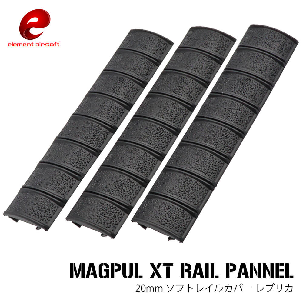 ELEMENT 製 】 20mmレール 対応 MAGPULタイプ XT 硬質 ラバー レール
