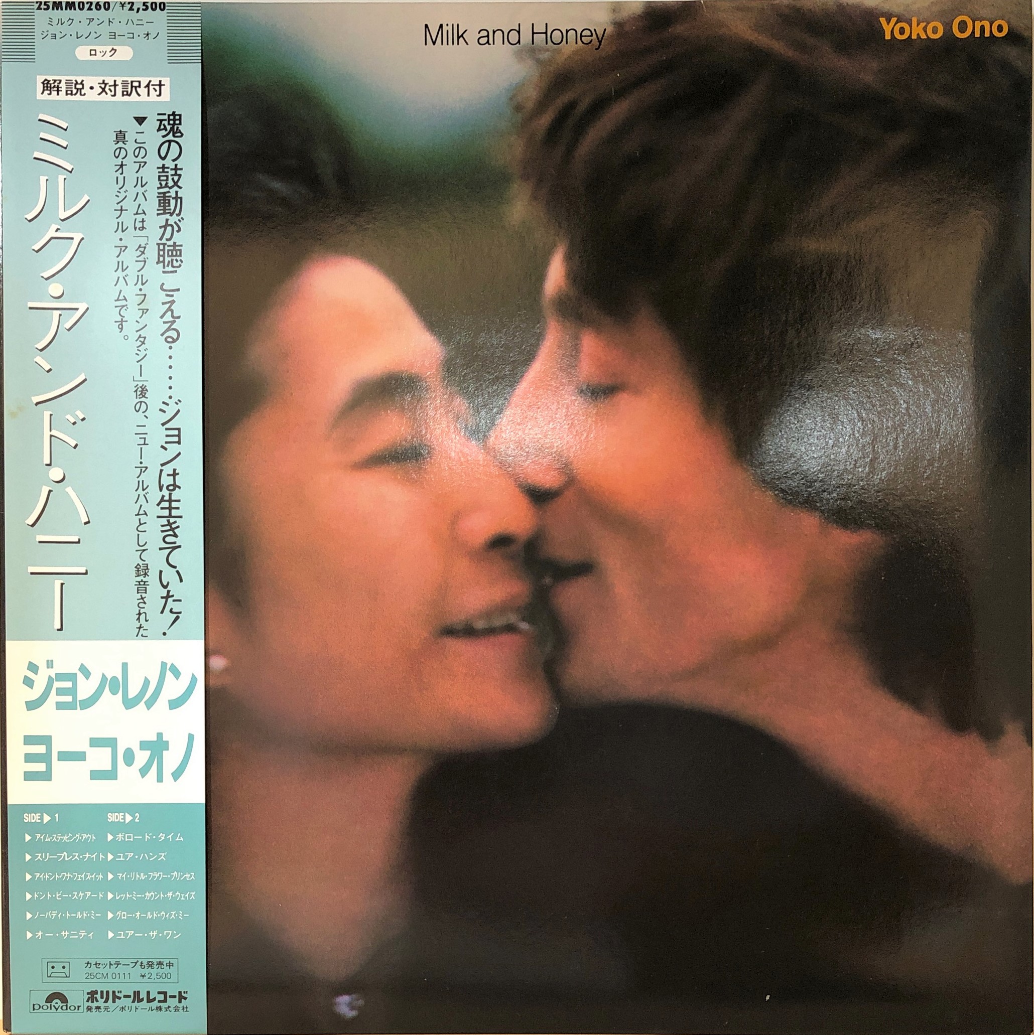 John Lennon & Yoko Ono ‎– Milk And Honey | 中古レコード通販・買取