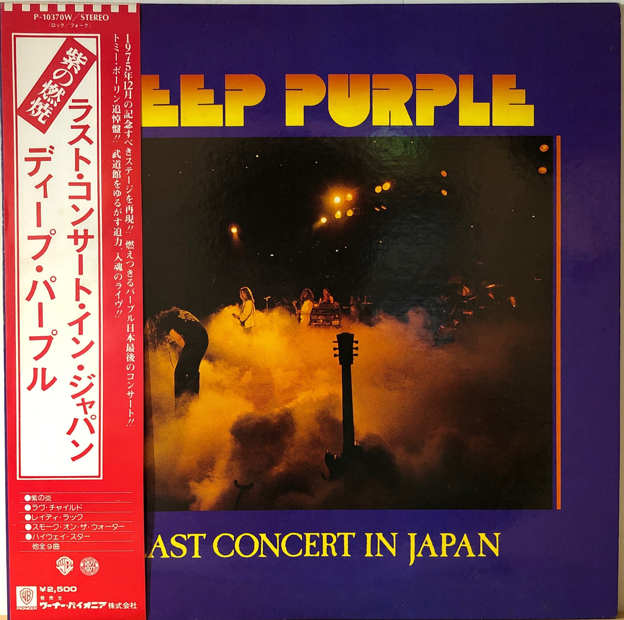 DEEP PURPLE/LPレコード16枚＋EPレコード1枚まとめセット DEEP PURPLE