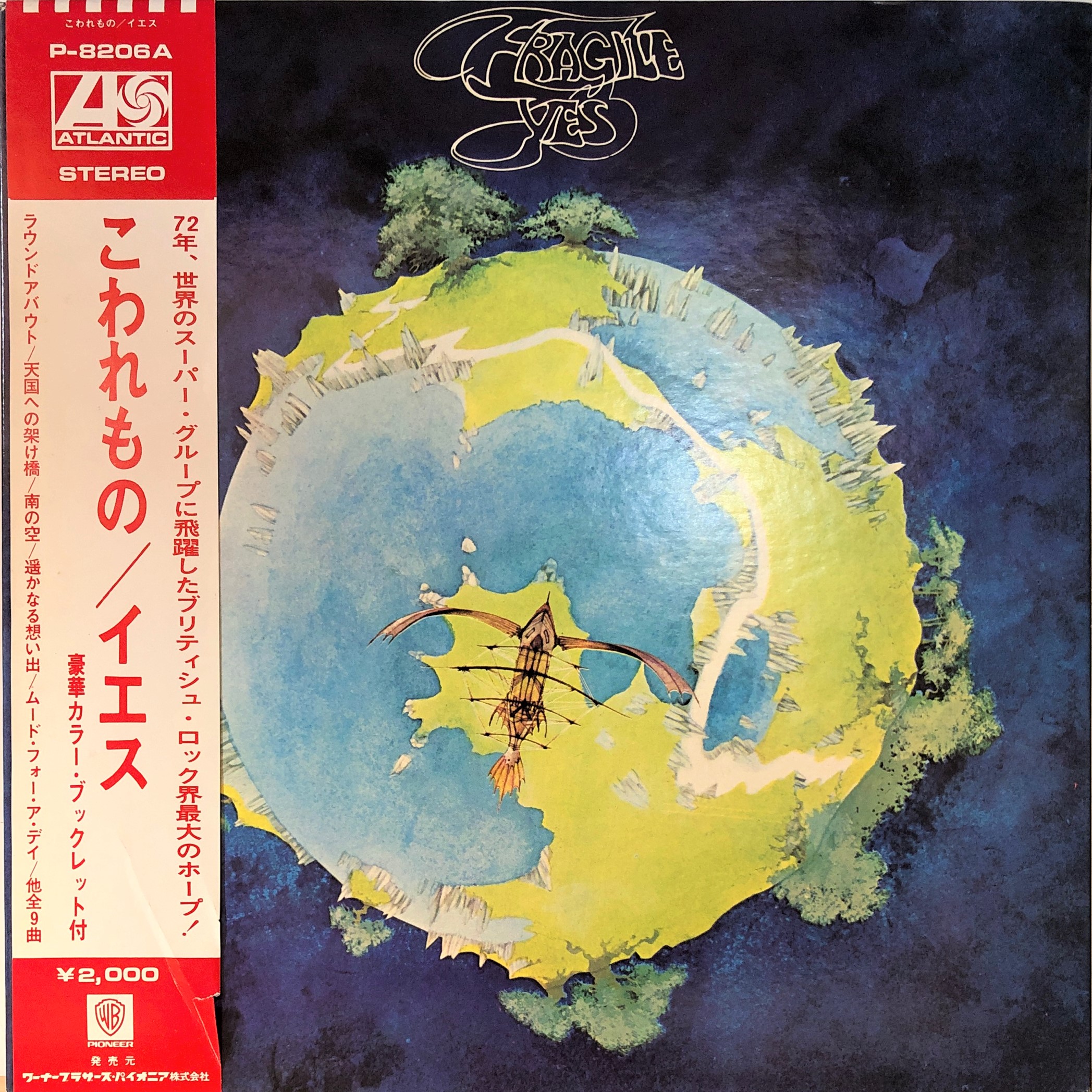 Yes ‎– Fragile | 中古レコード通販・買取のアカル・レコーズ