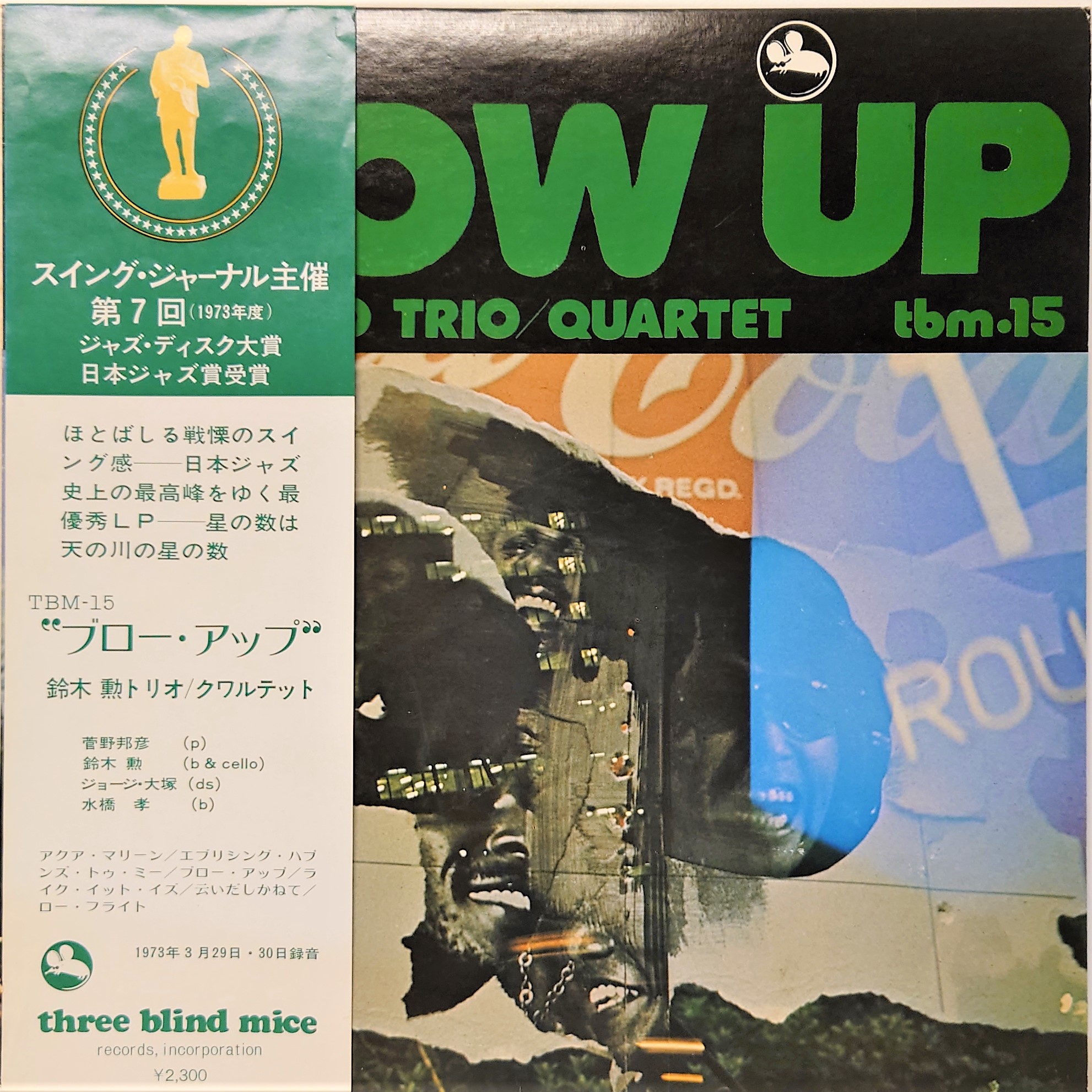 鈴木勲 ‎– Blow Up | 中古レコード通販・買取のアカル・レコーズ