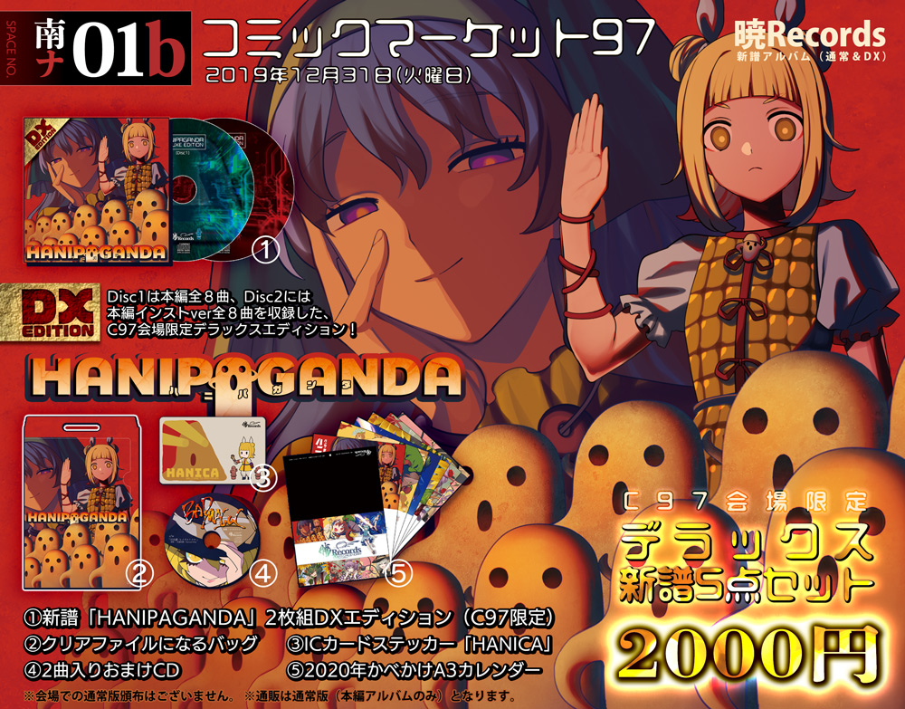 暁Records/東方 ヴォーカルアレンジアルバム暁Records「HANIPAGANDA」