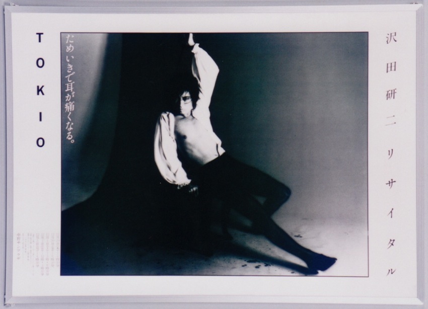 アルディ－ズ・コレクション・ミュージアム/PYG～沢田研二/1978年～'79