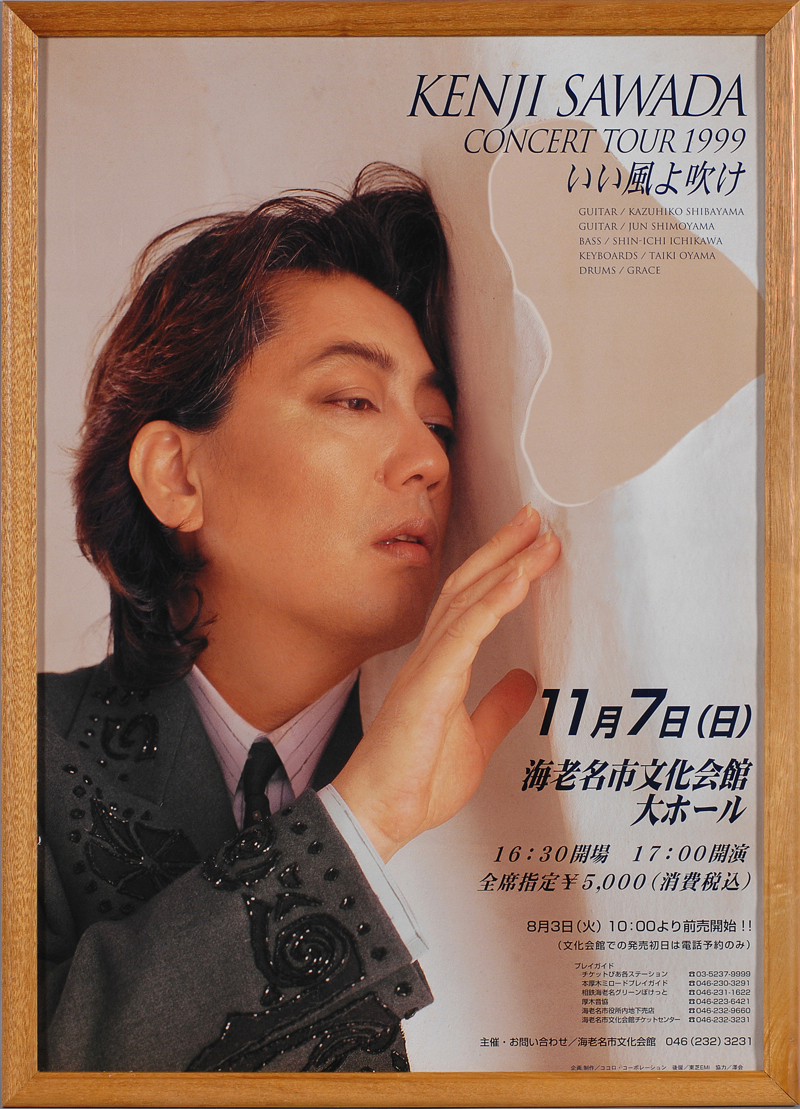 アルディ－ズ・コレクション・ミュージアム/PYG～沢田研二/1990年～(7)