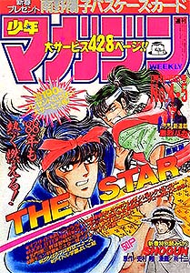 少年マガジン 1988年 – 少年コミック大全