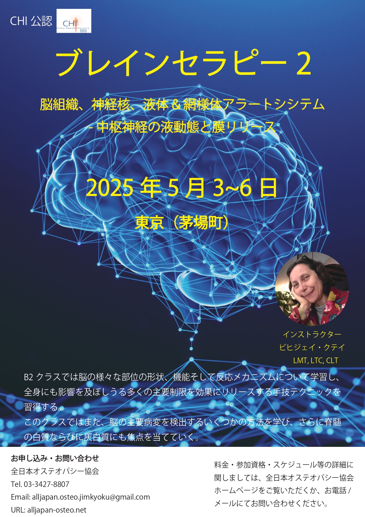 AJOA 全日本オステオパシー協会
