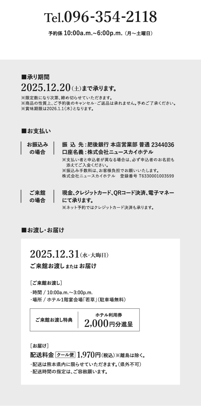 2026年おせち料理のご案内】 | ANAクラウンプラザホテル熊本ニュースカイ
