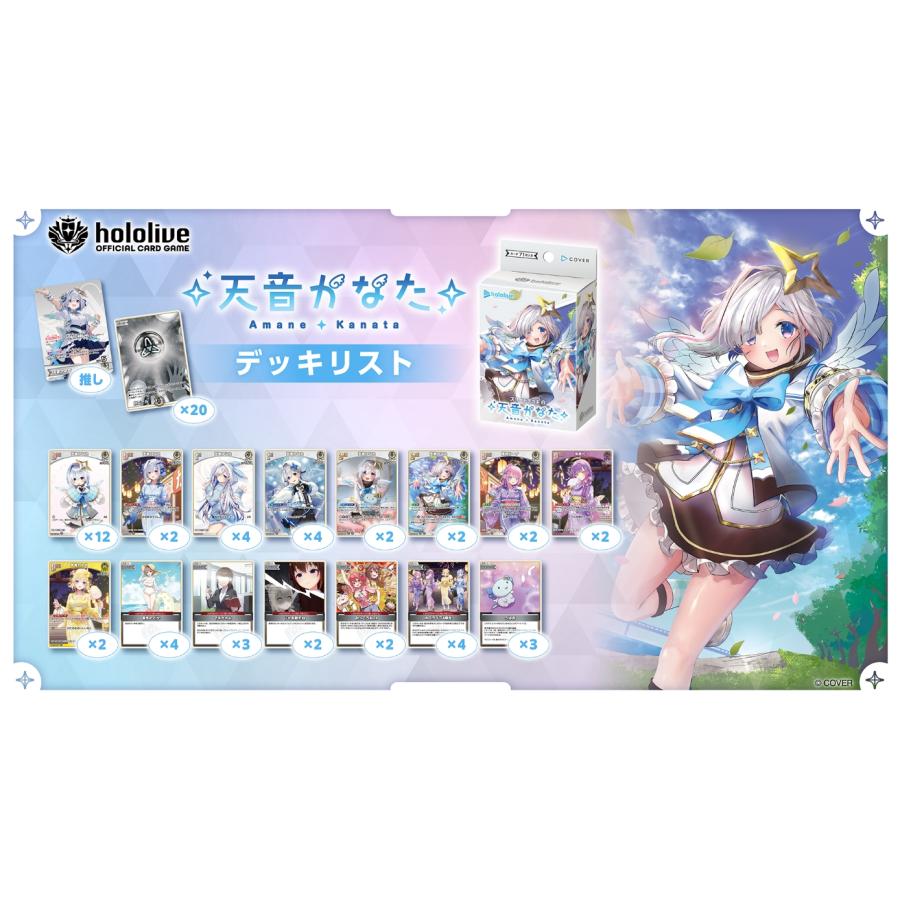 ホロライブ hololive』OFFICIAL CARD GAME スタートデッキ 白 天音かな