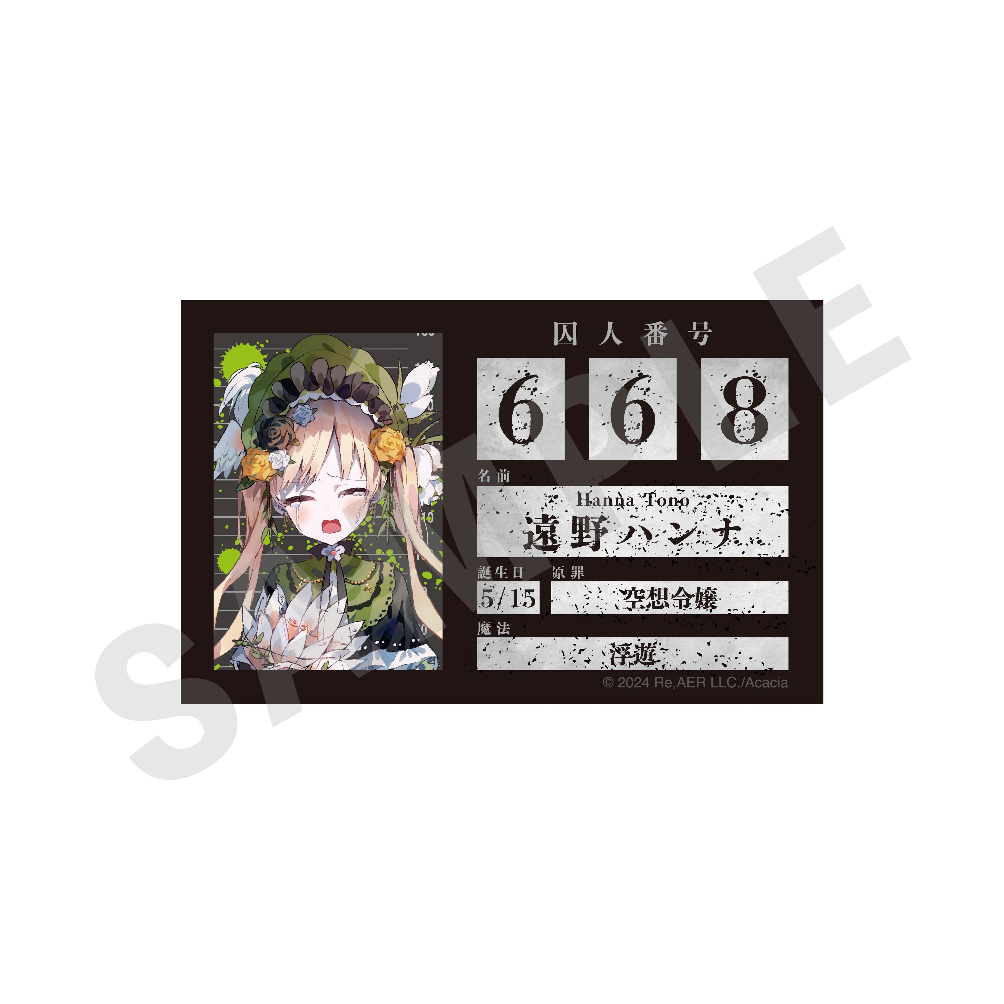 魔法少女ノ魔女裁判」プロフィールカード（遠野ハンナ）｜アニメバコ