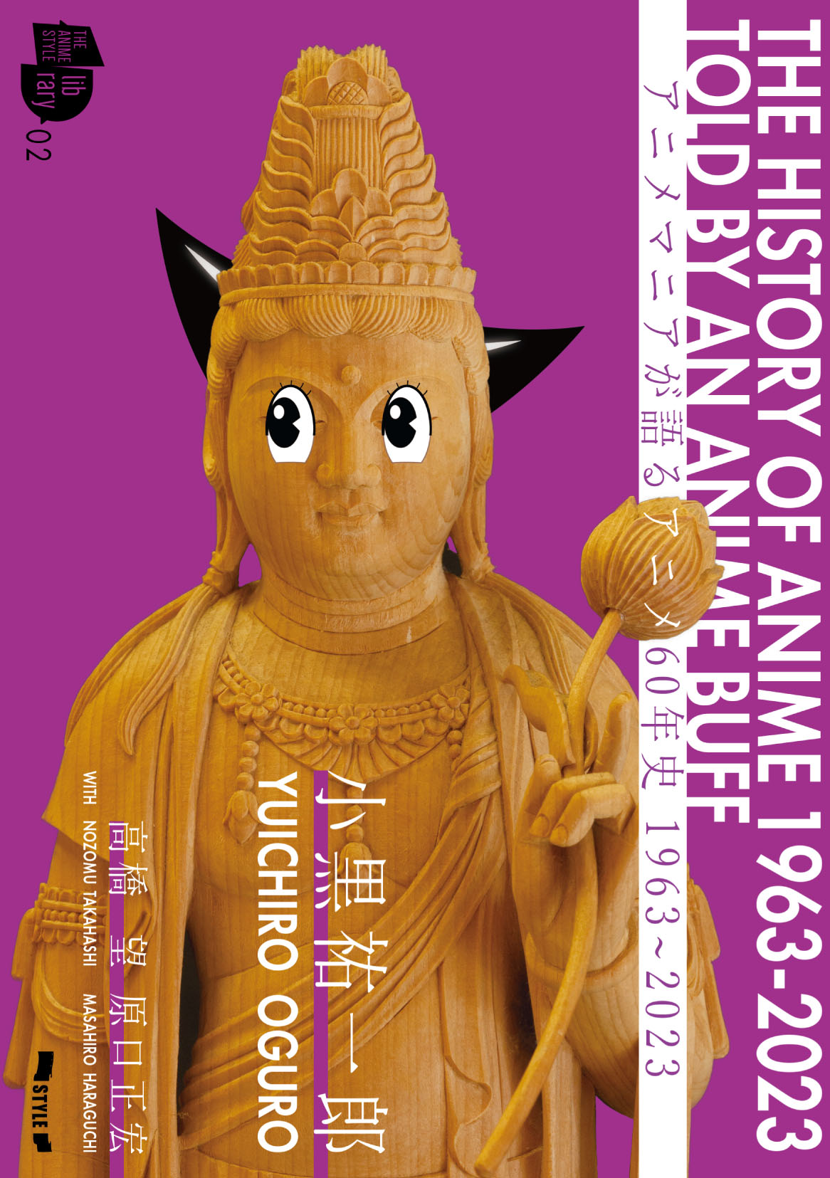 サイン無し】アニメマニアが語るアニメ60年史 1963～2023 | アニメ