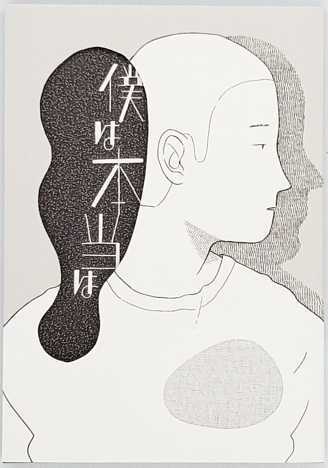 サイン本】森優『僕は本当は』 – 青山ブックセンター本店