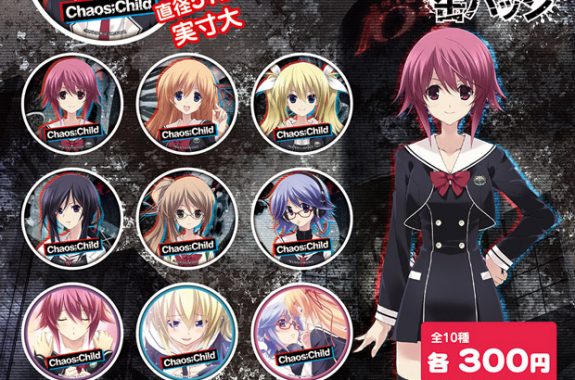 CHAOS;CHILD 缶バッジ | 株式会社アクアマリン