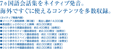 XD-ST8100 - 多彩なコンテンツ - 電子辞書 エクスワード - 製品情報