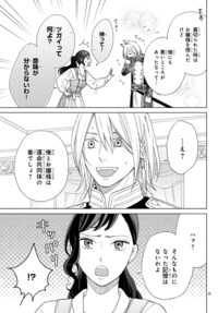 悪役令嬢ですが、元下僕の獣人にフラグ回収されてます!?｜秋田書店