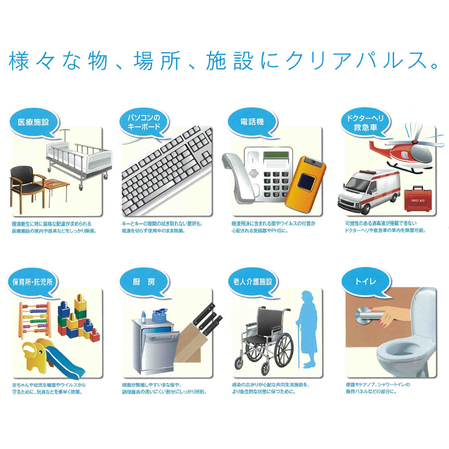 光除菌】クリアパルス HD-200【簡単操作】 | 浅沼商会 産業機材事業部