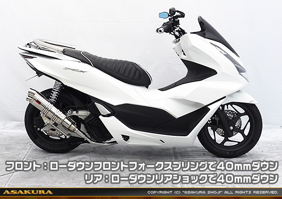 浅倉商事：PCX【2BJ-JK05】用 ローダウンフロントフォークスプリング