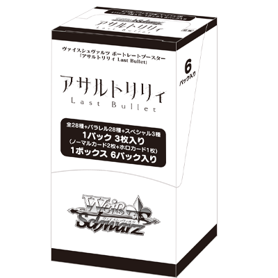 ヴァイスシュヴァルツ ポートレートブースター アサルトリリィ Last